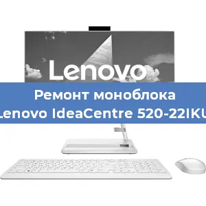 Замена видеокарты на моноблоке Lenovo IdeaCentre 520-22IKU в Тюмени